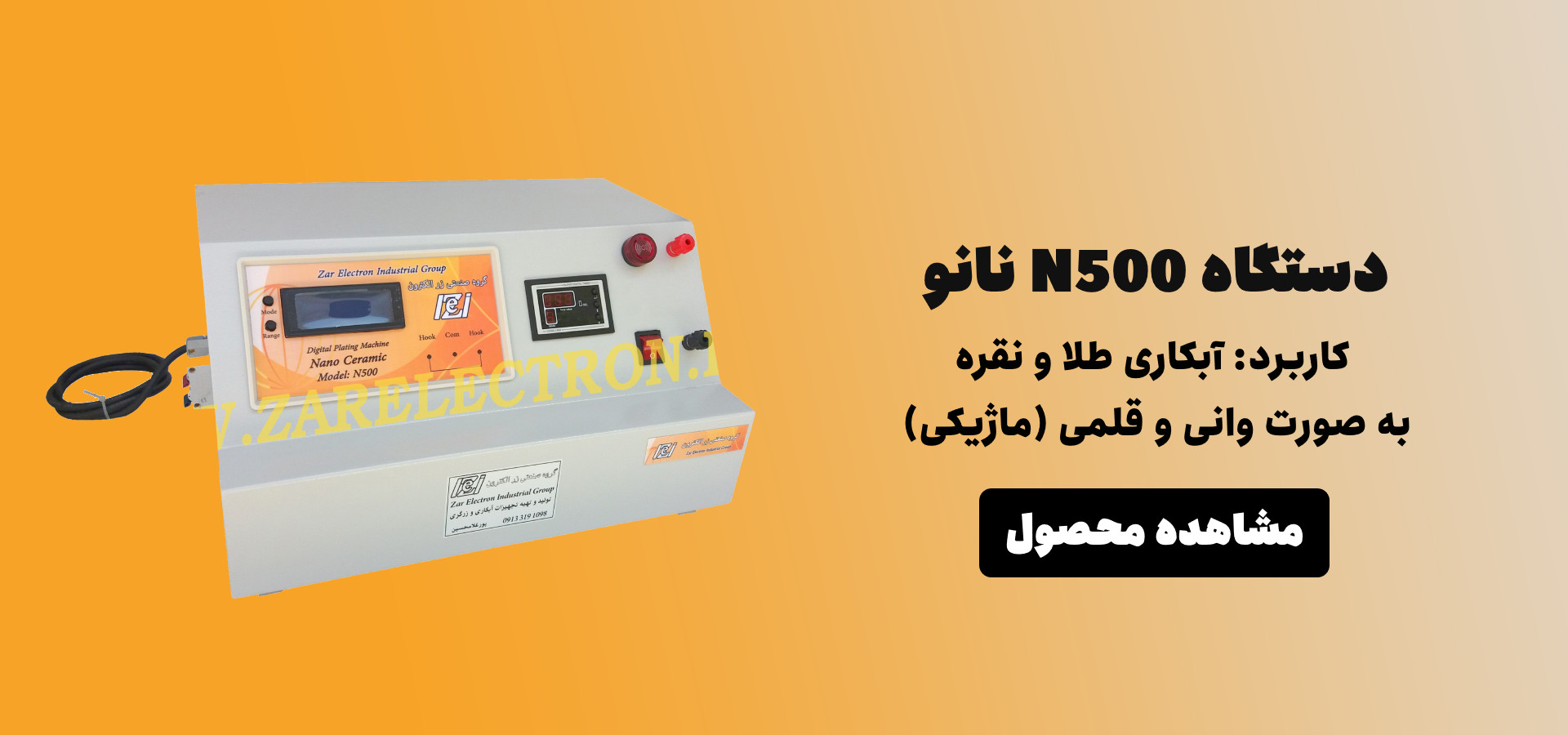 دستگاه N500 نانو